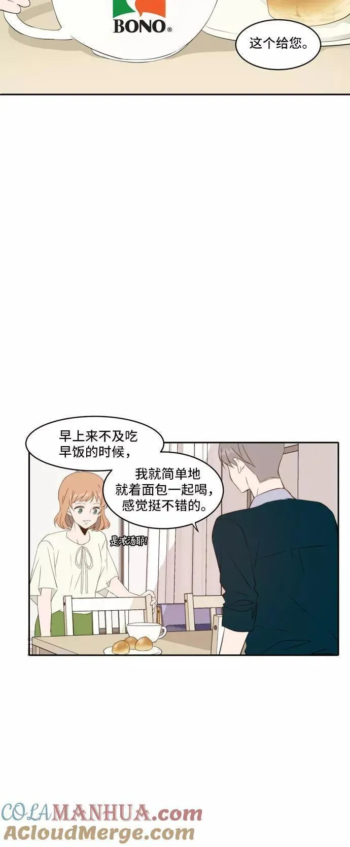 每天可爱一点点漫画,第65话19图