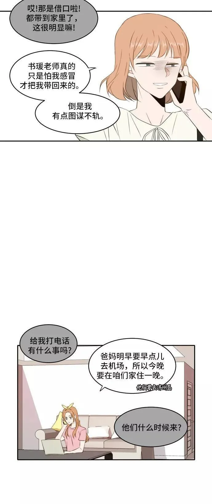 每天可爱一点点漫画,第65话15图