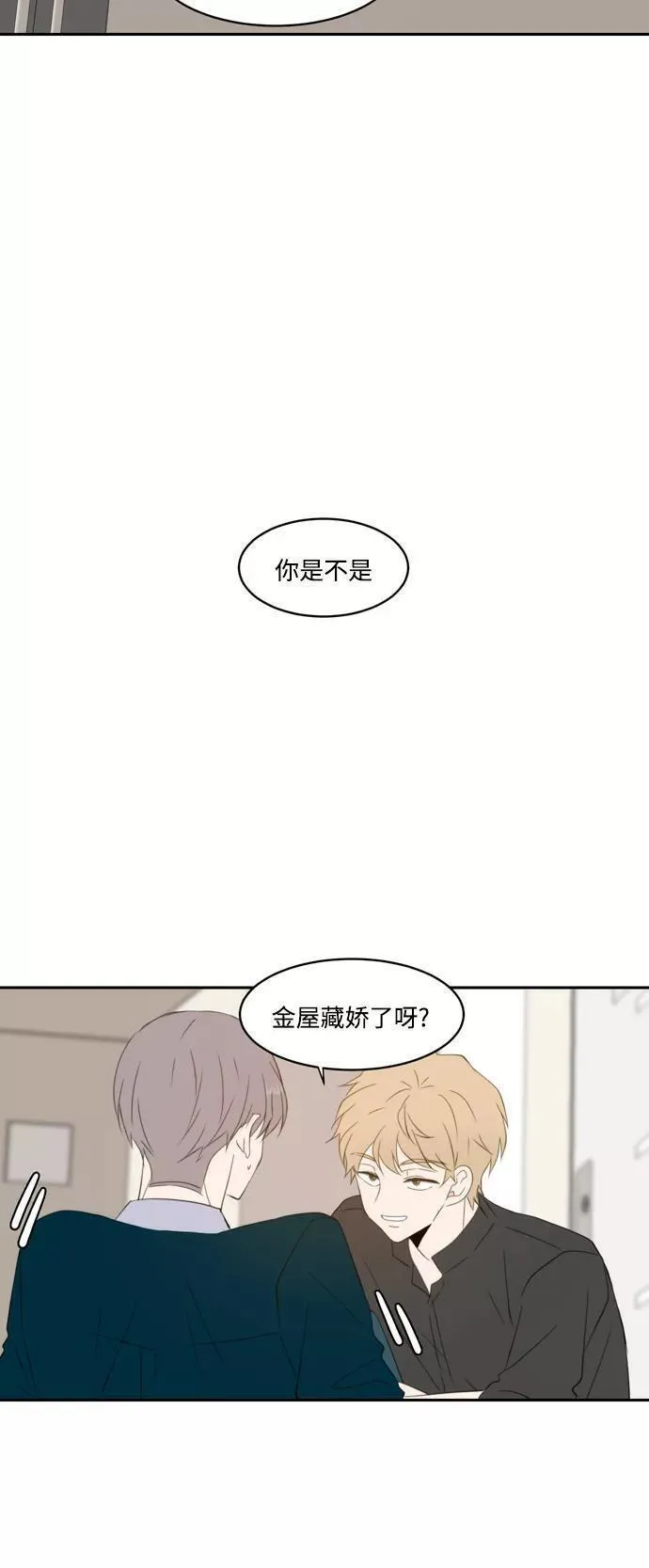 每天可爱一点点漫画,第66话12图