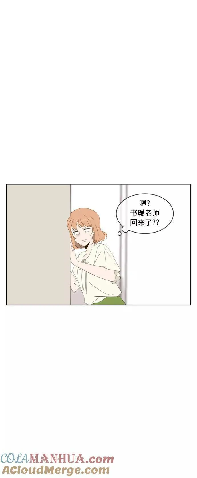 每天可爱一点点漫画,第66话7图