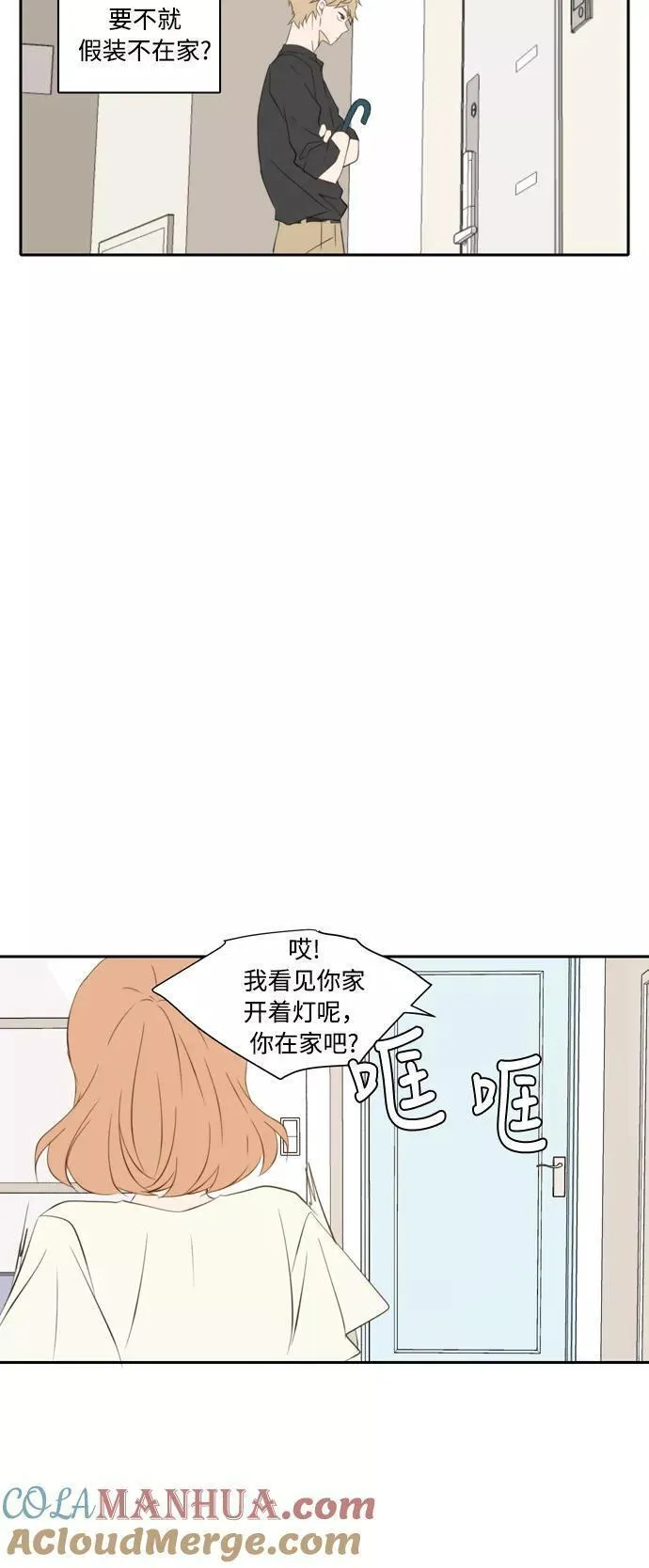 每天可爱一点点漫画,第66话4图