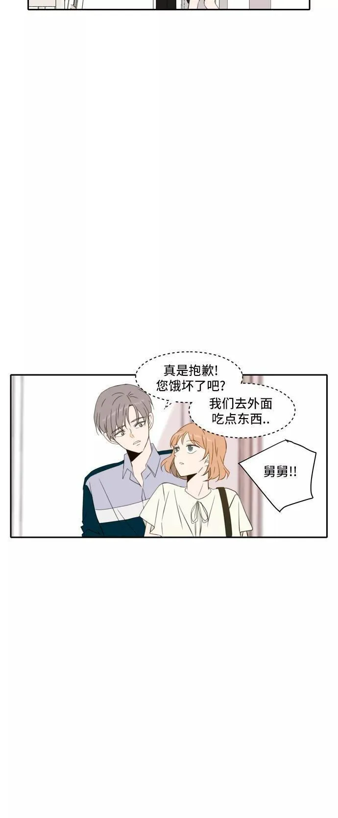 每天可爱一点点漫画,第66话51图