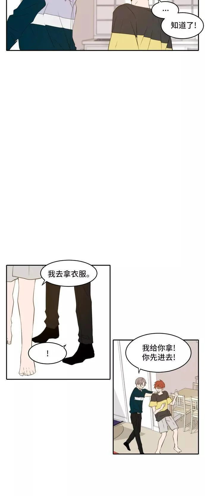 每天可爱一点点漫画,第66话44图