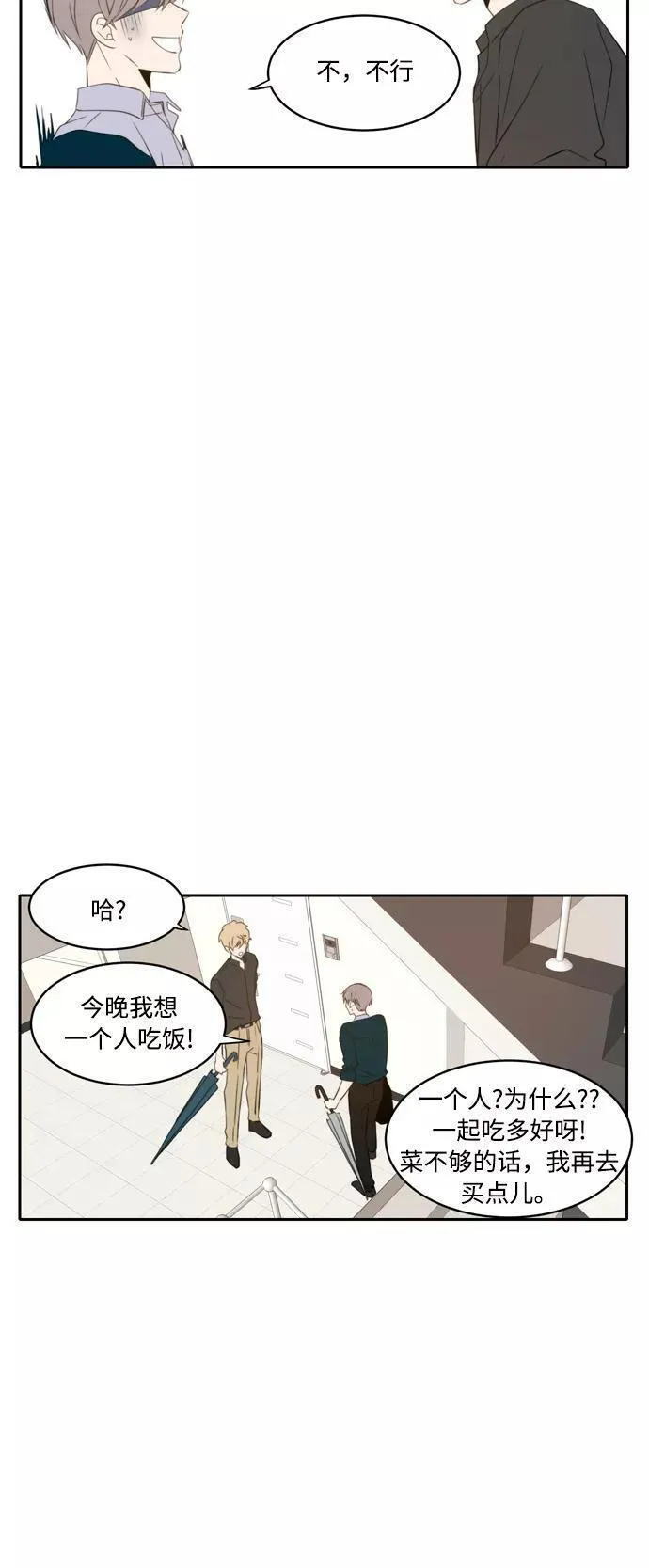 每天可爱一点点漫画,第66话9图