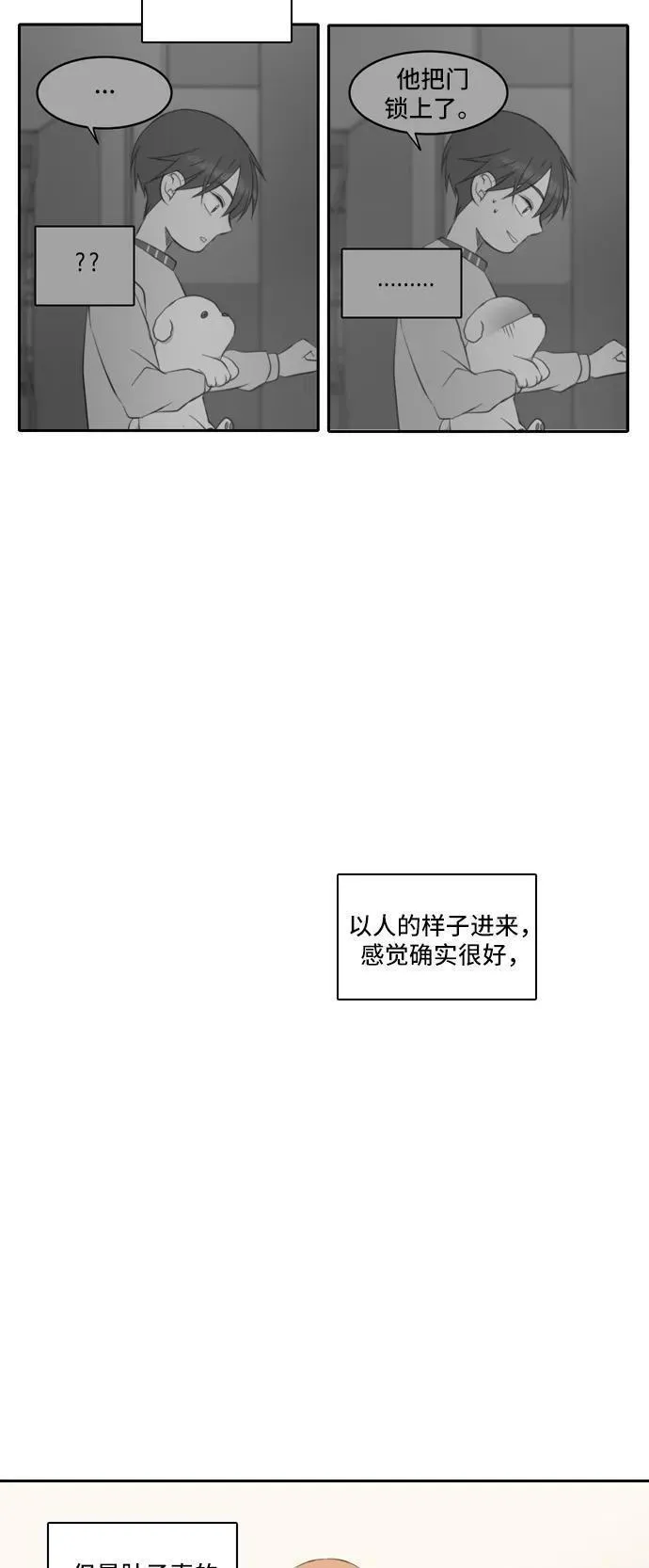 每天可爱一点点漫画,第66话38图