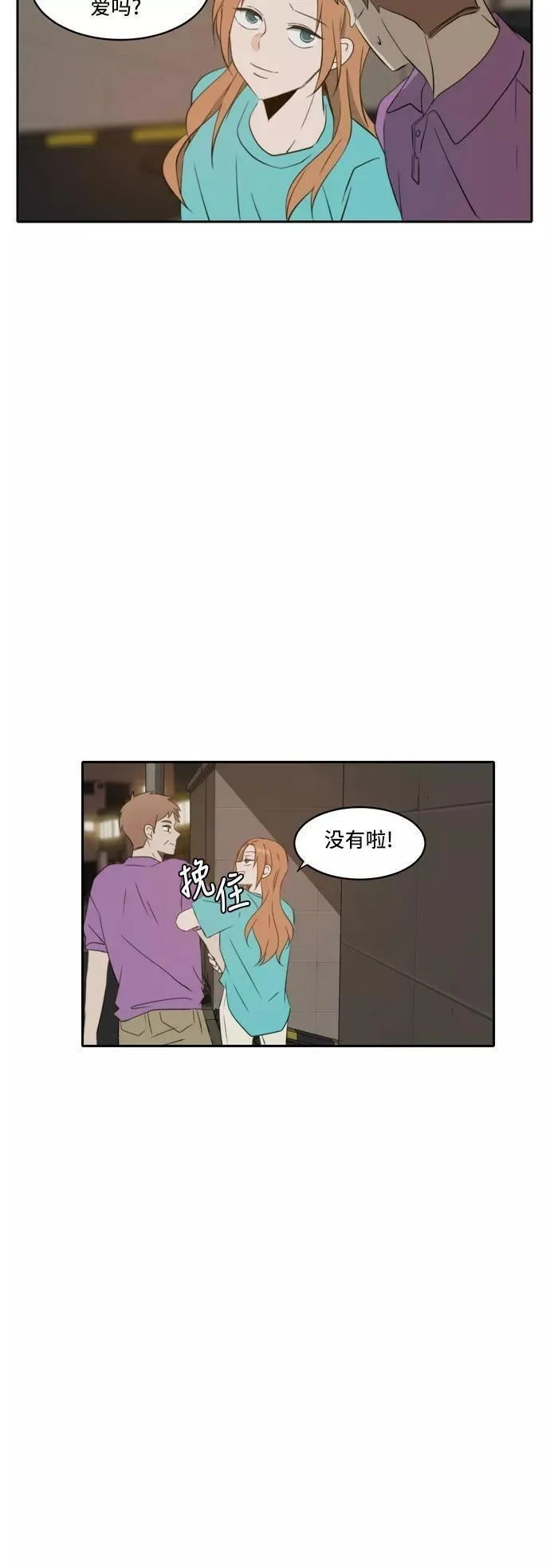 每天可爱一点点漫画,第67话14图