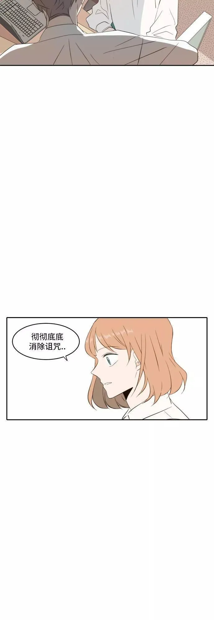 每天可爱一点点漫画,第67话27图