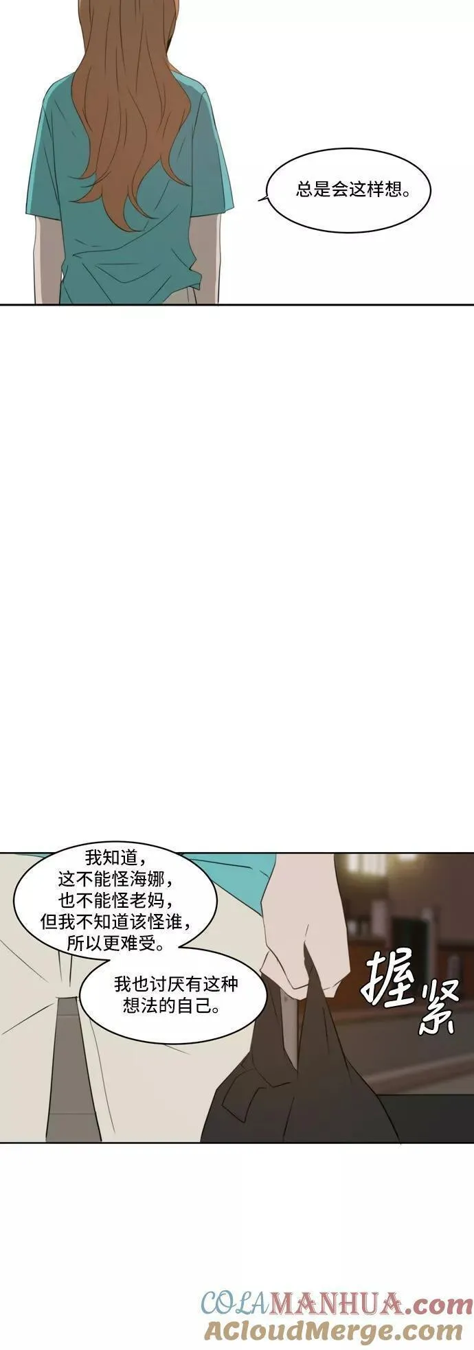 每天可爱一点点漫画,第67话10图