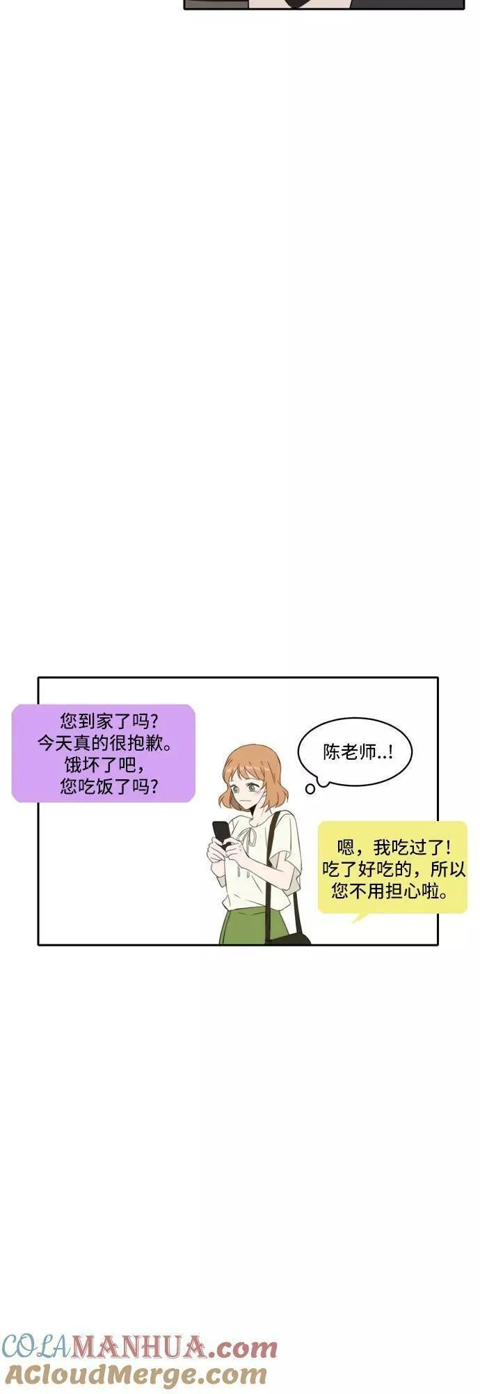 每天可爱一点点漫画,第67话16图