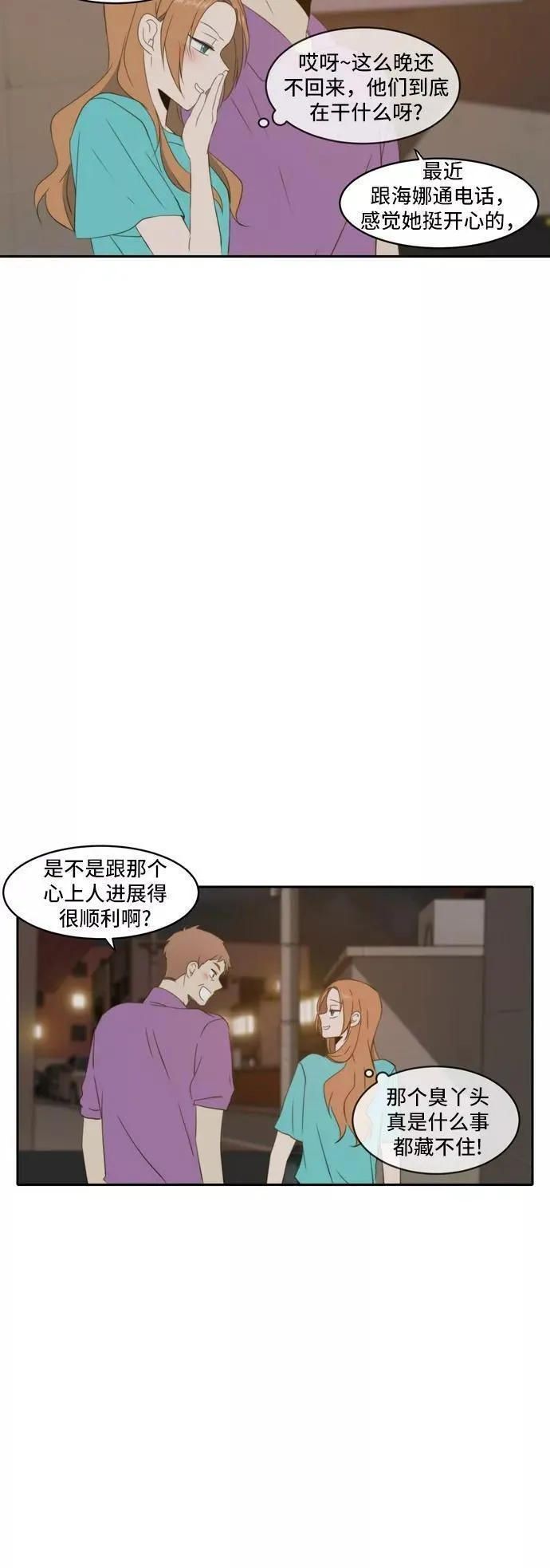 每天可爱一点点漫画,第67话2图