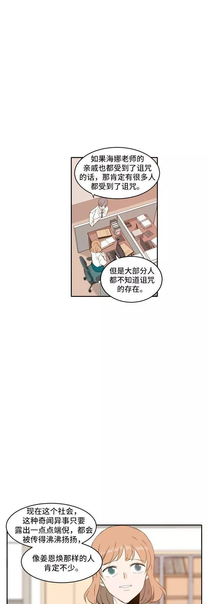 每天可爱一点点漫画,第67话30图