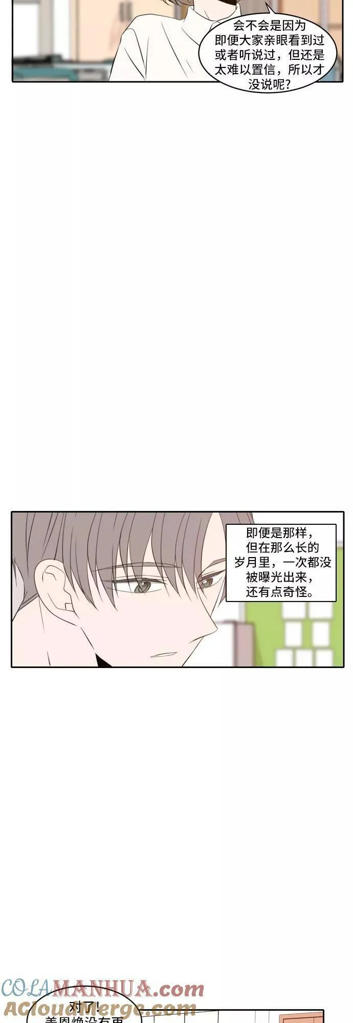 每天可爱一点点漫画,第67话31图