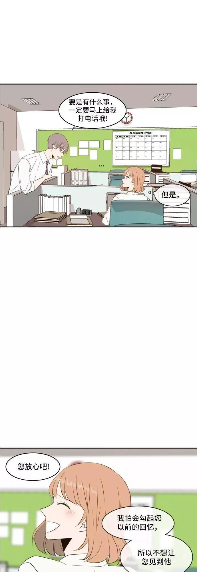 每天可爱一点点漫画,第67话33图