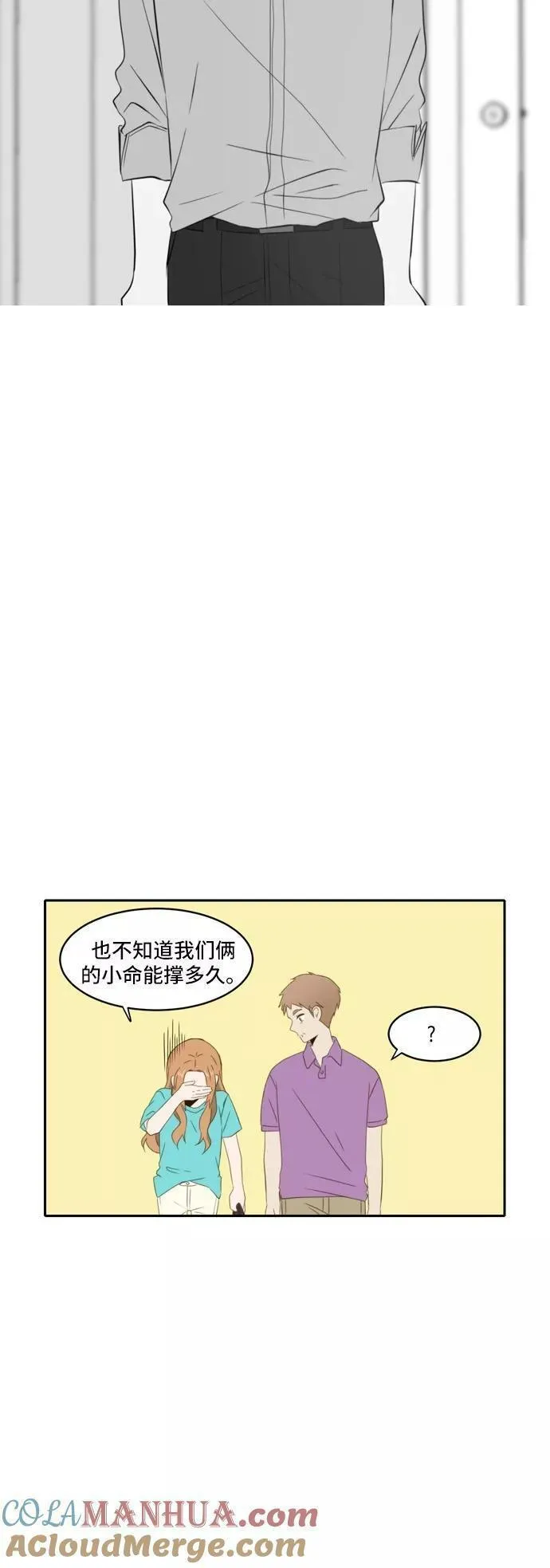 每天可爱一点点漫画,第67话4图