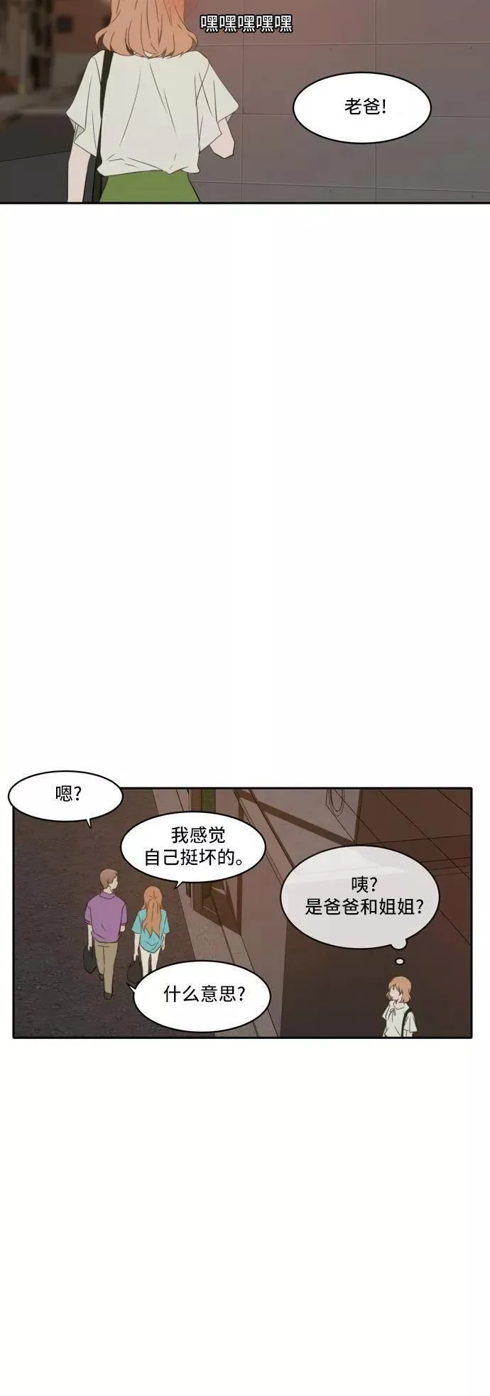 每天可爱一点点漫画,第67话8图