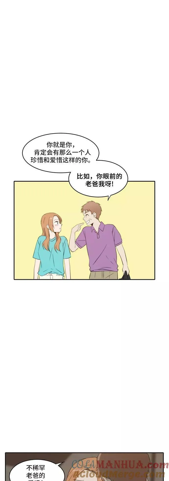 每天可爱一点点漫画,第67话13图