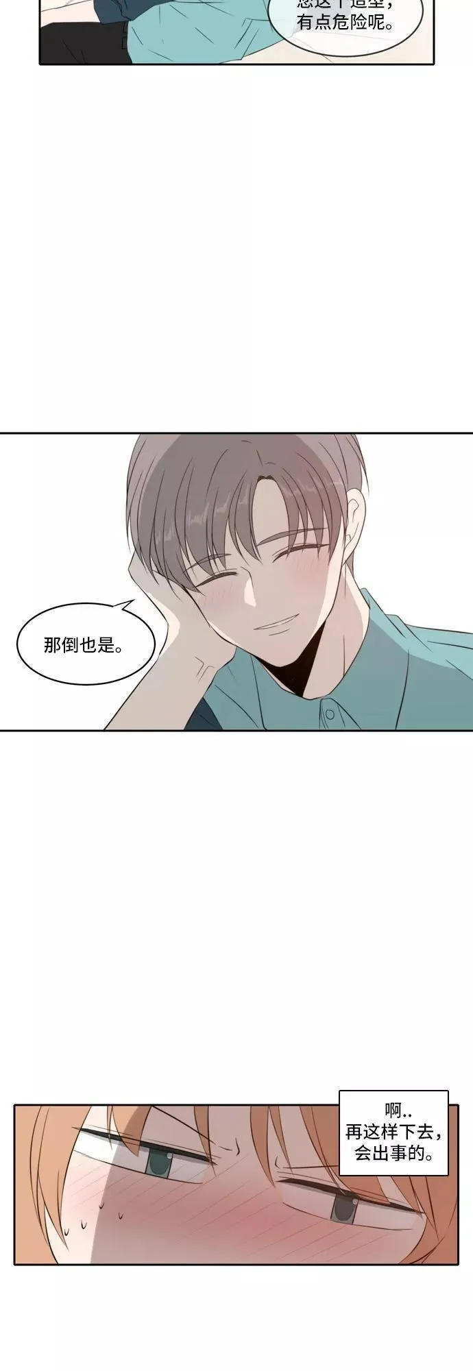 每天可爱一点点漫画,第69话21图