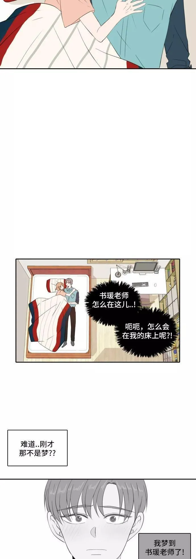 每天可爱一点点漫画,第69话15图