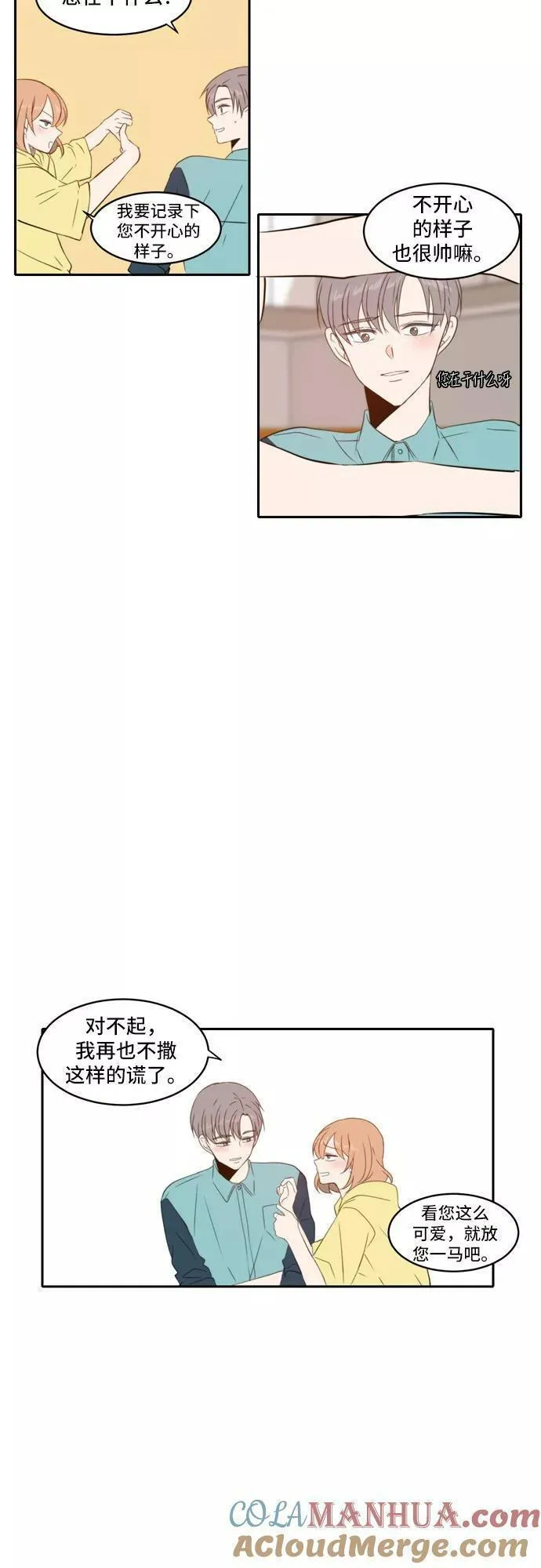 每天可爱一点点漫画,第69话34图