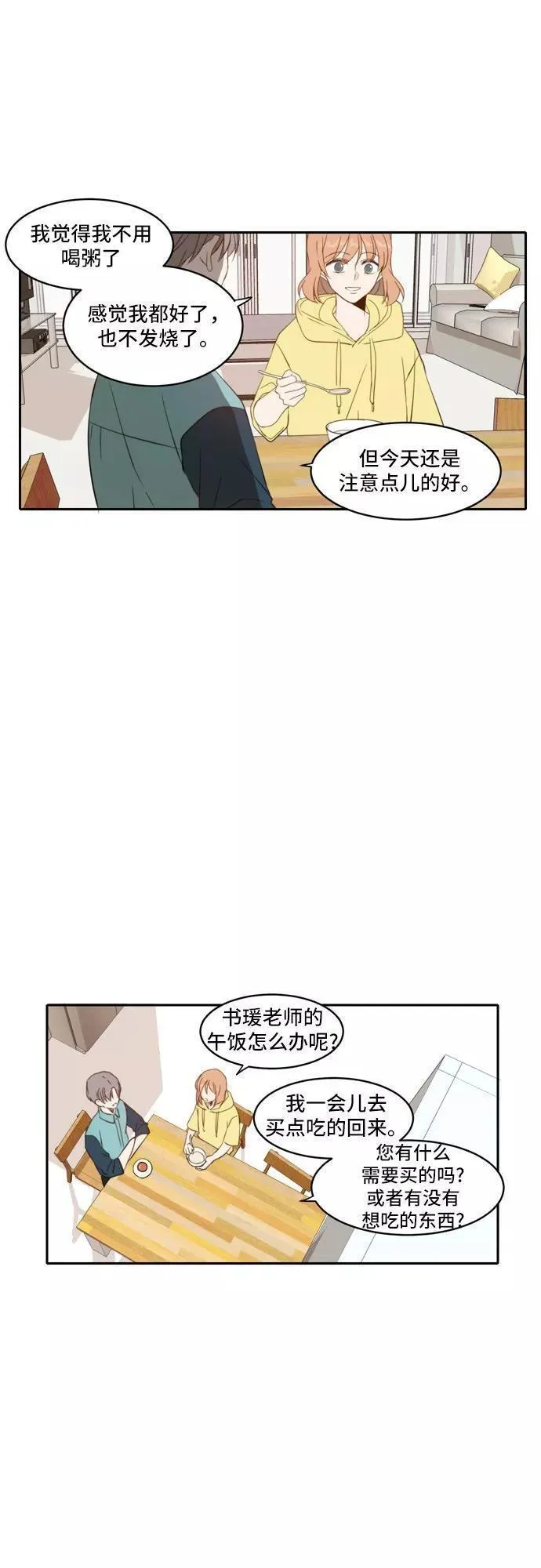 每天可爱一点点漫画,第69话35图