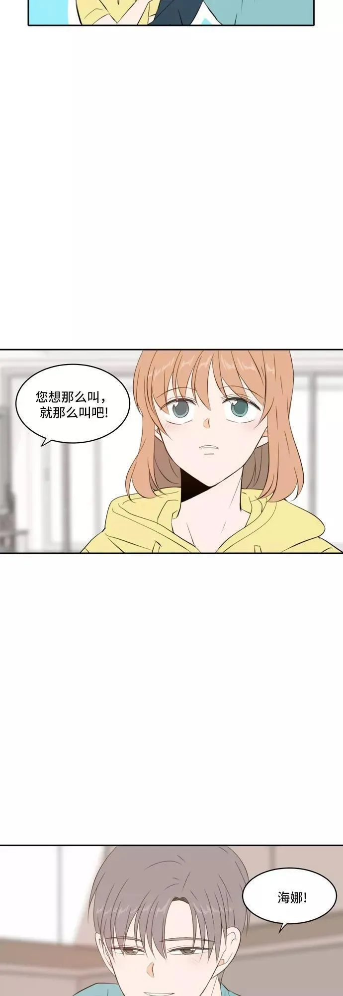 每天可爱一点点漫画,第69话41图