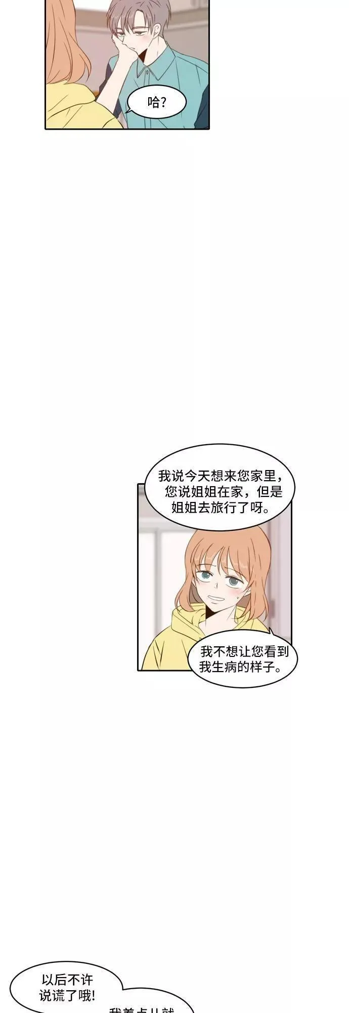 每天可爱一点点漫画,第69话32图