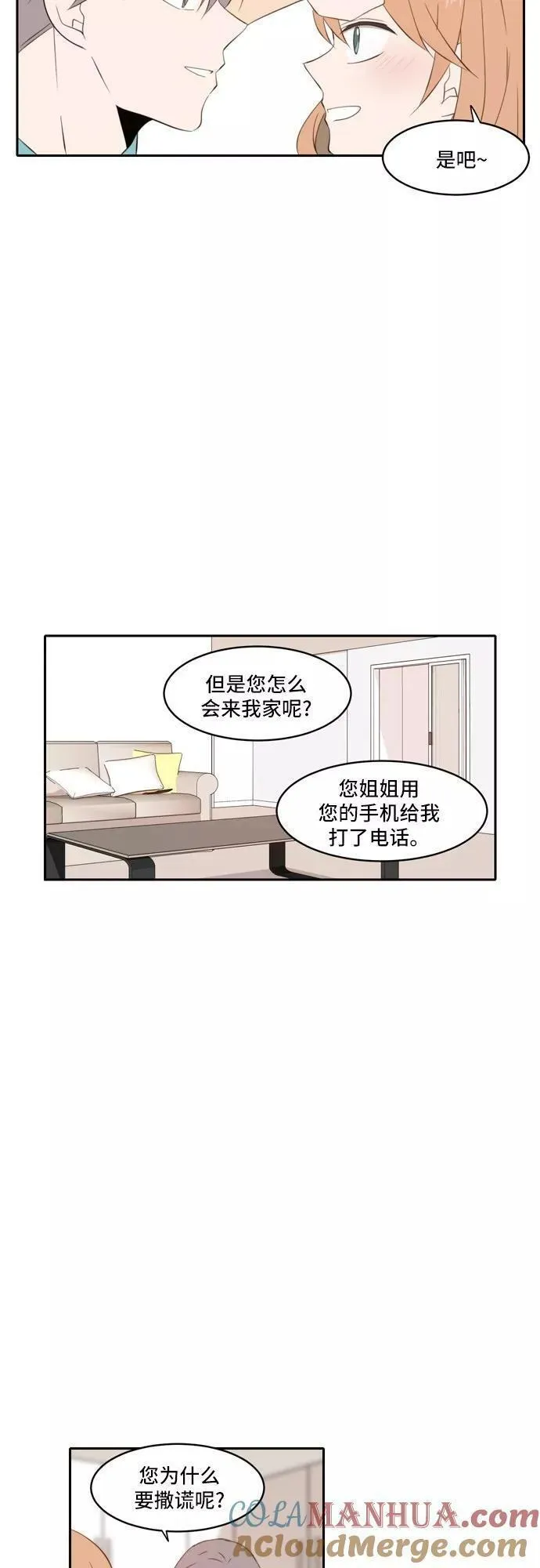 每天可爱一点点漫画,第69话31图