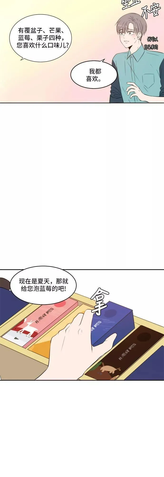 每天可爱一点点漫画,第69话26图