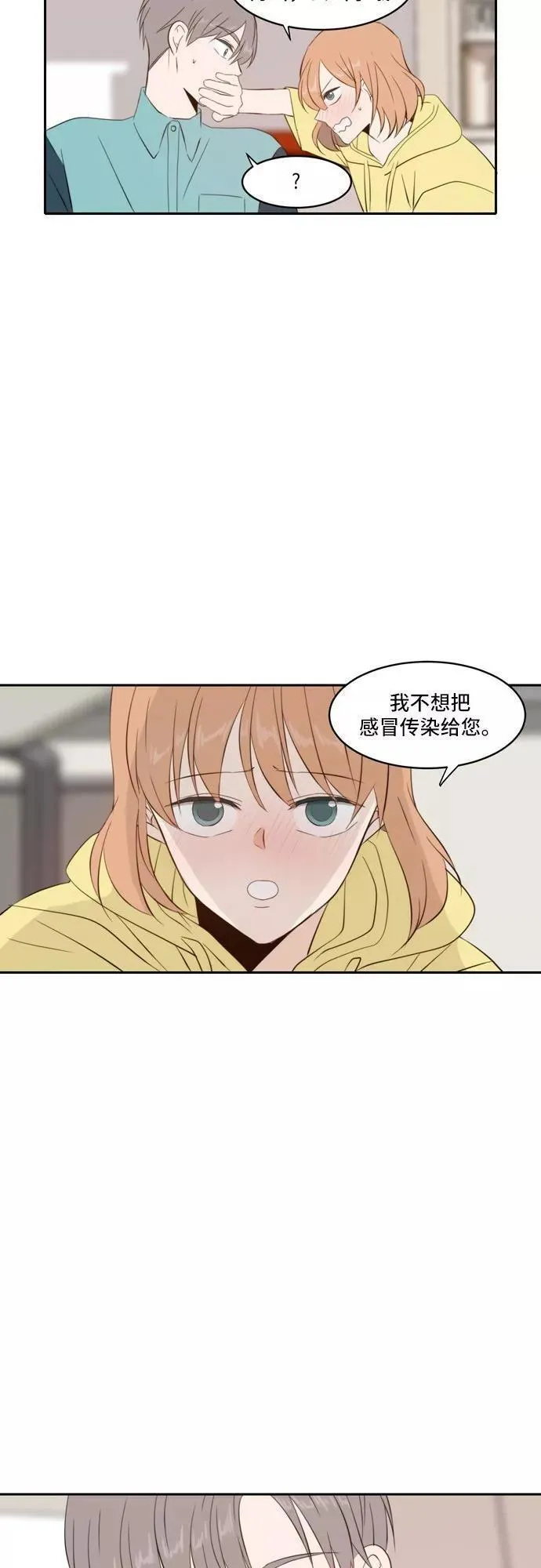 每天可爱一点点漫画,第69话45图