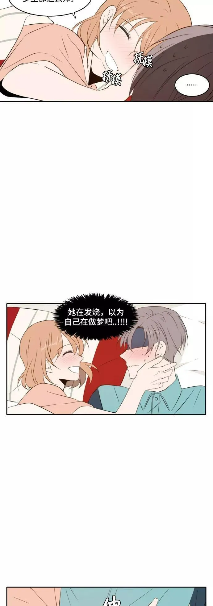 每天可爱一点点漫画,第69话6图