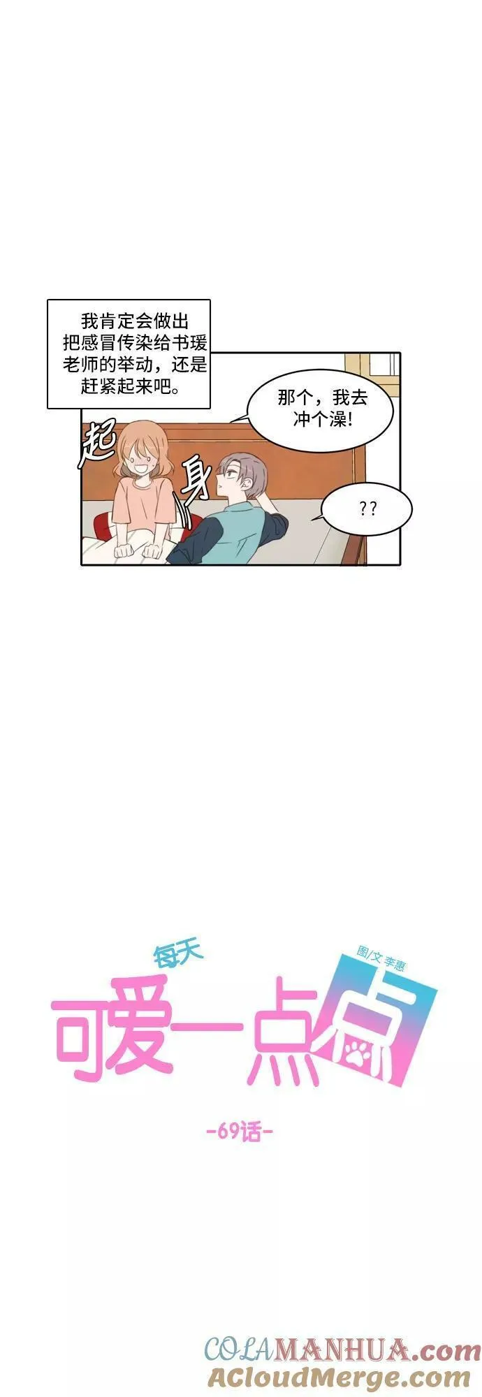 每天可爱一点点漫画,第69话22图