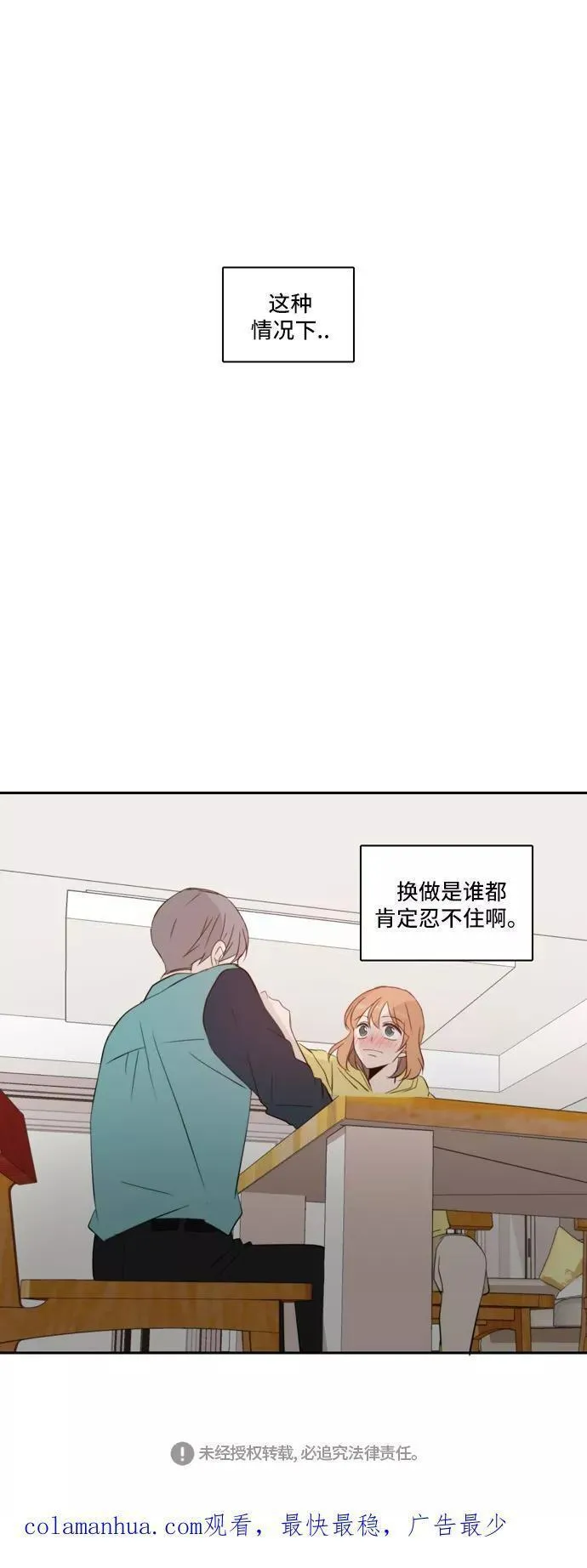 每天可爱一点点漫画,第69话48图