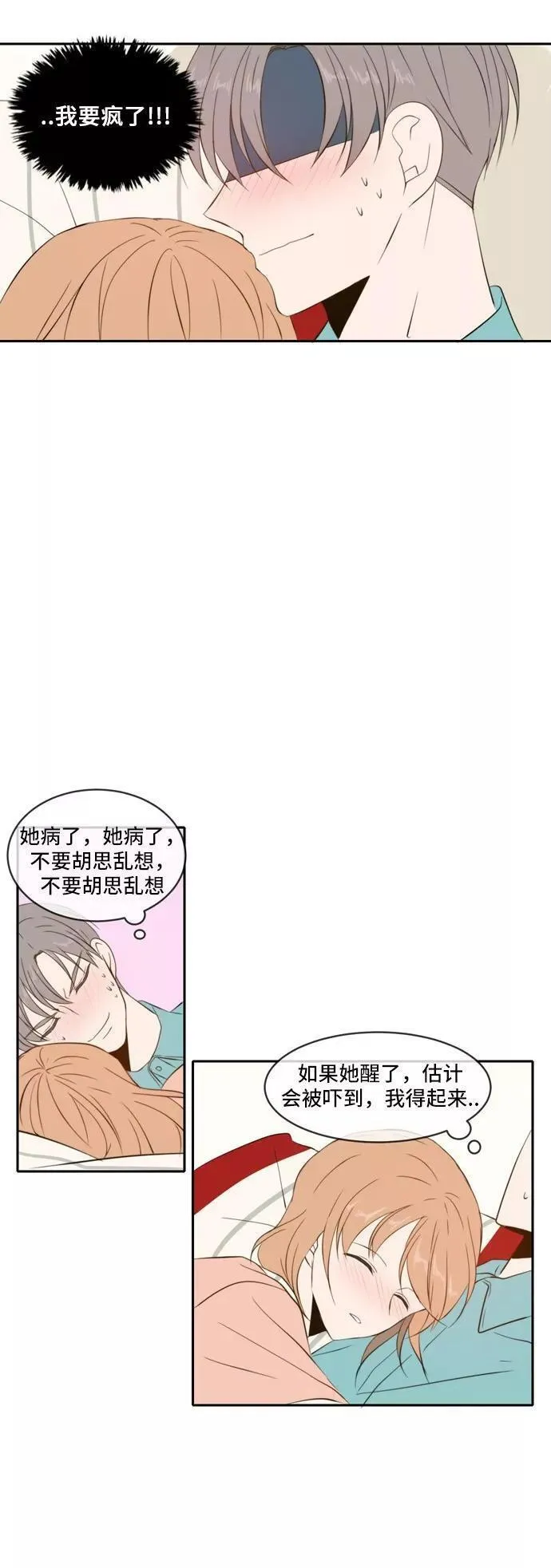 每天可爱一点点漫画,第69话8图