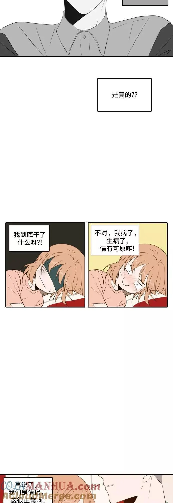 每天可爱一点点漫画,第69话16图