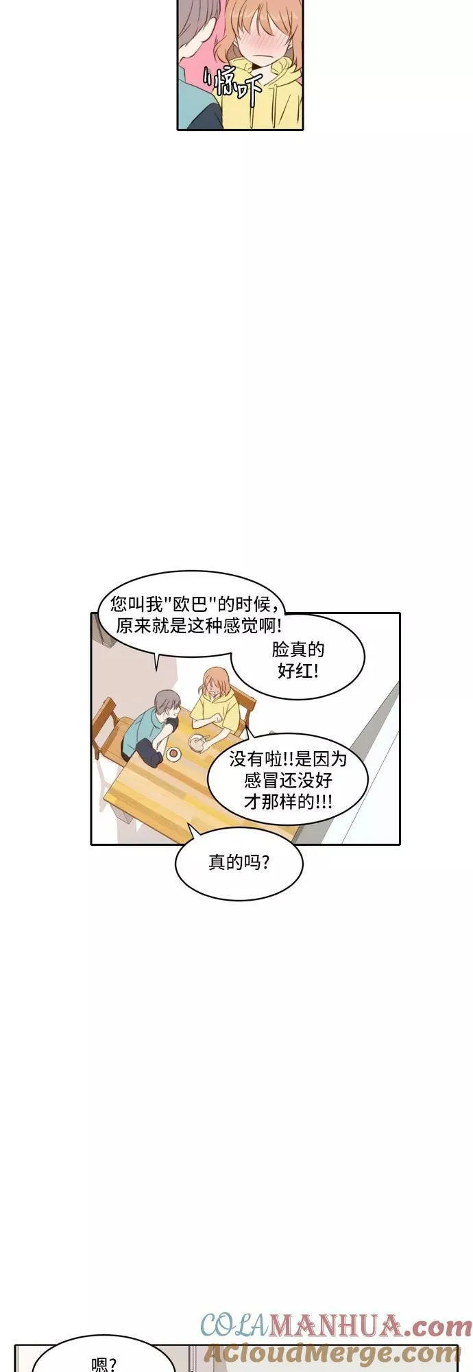 每天可爱一点点漫画,第69话43图