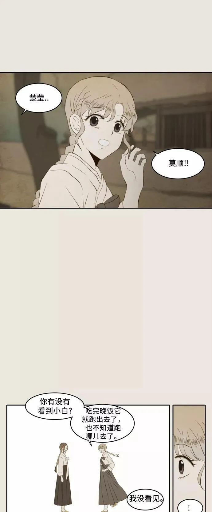 每天可爱一点点漫画,第74话45图