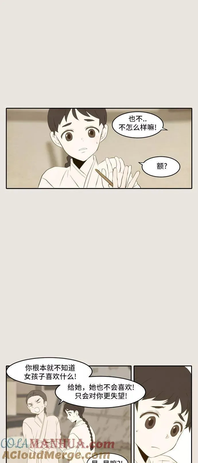 每天可爱一点点漫画,第74话37图