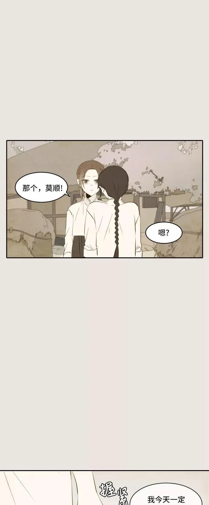 每天可爱一点点漫画,第74话11图