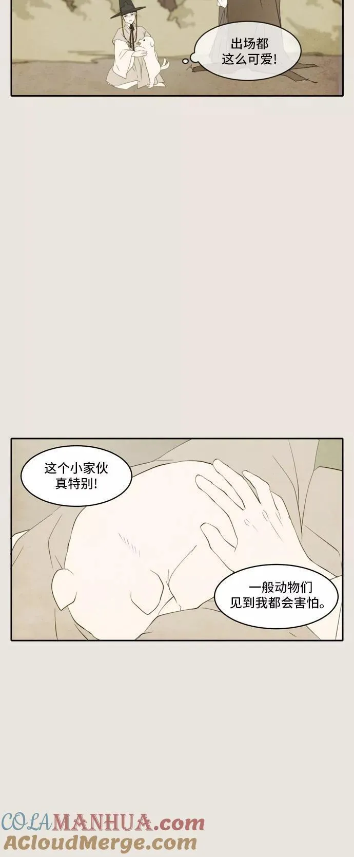 每天可爱一点点漫画,第74话22图