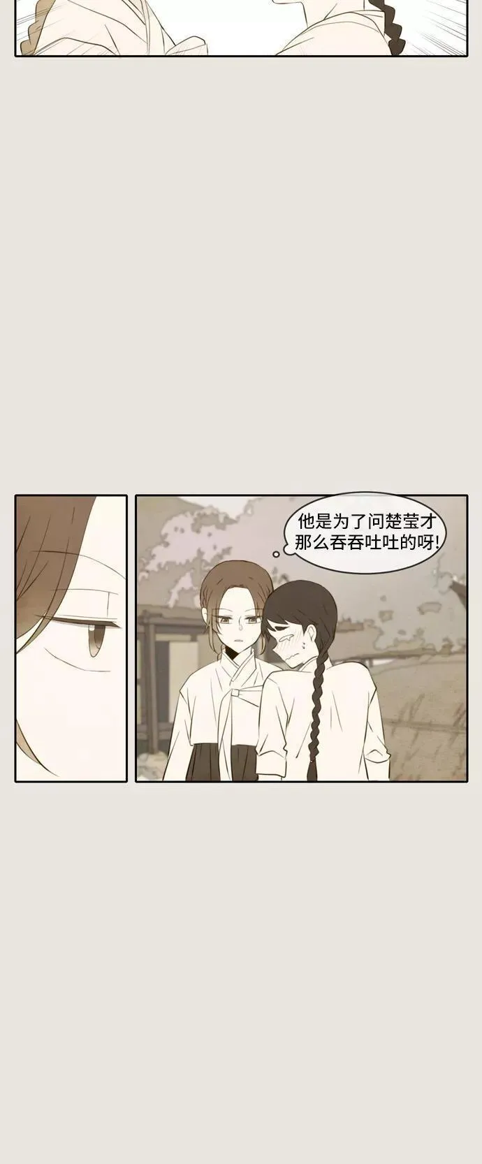 每天可爱一点点漫画,第74话14图