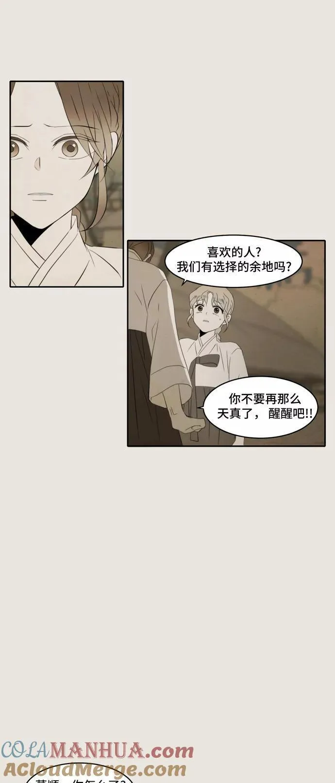 每天可爱一点点漫画,第74话49图