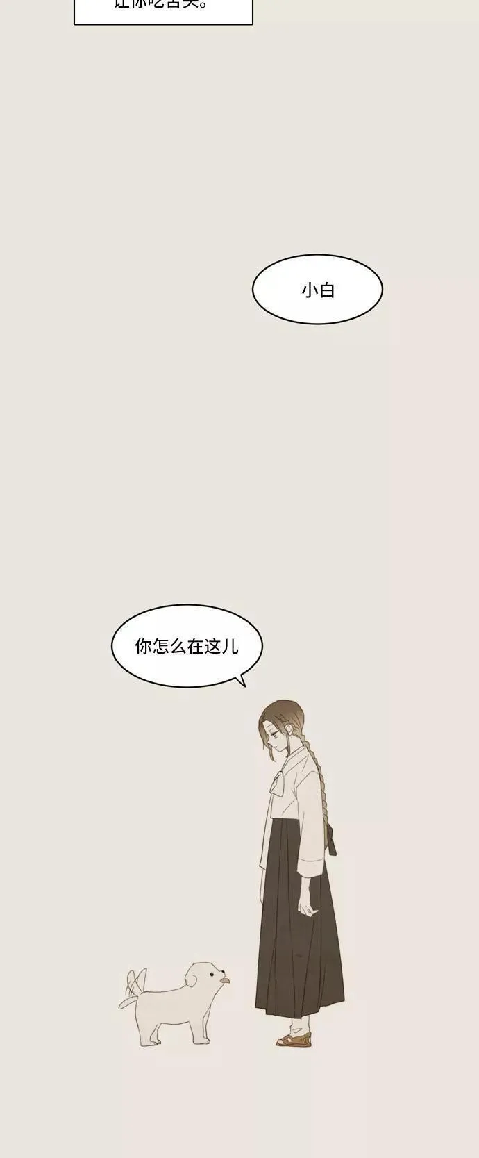 每天可爱一点点漫画,第74话66图