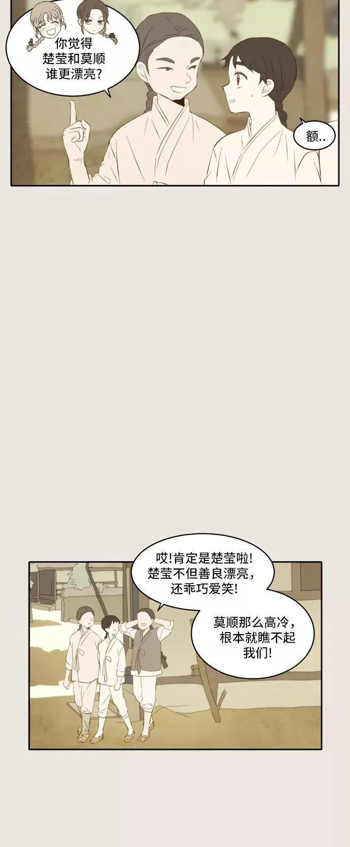 每天可爱一点点漫画,第74话6图