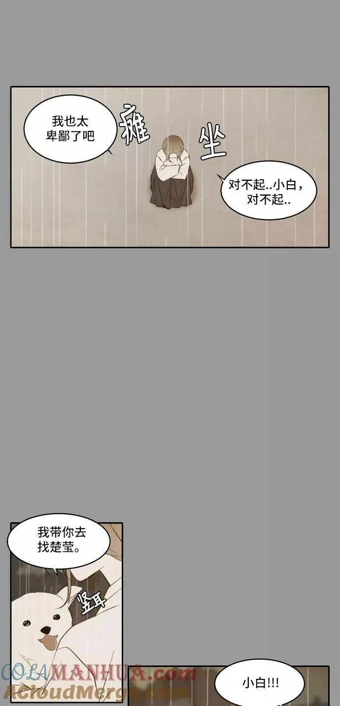 每天可爱一点点漫画,第75话10图