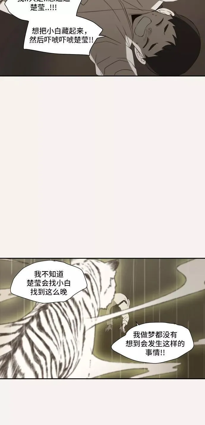 每天可爱一点点漫画,第75话42图