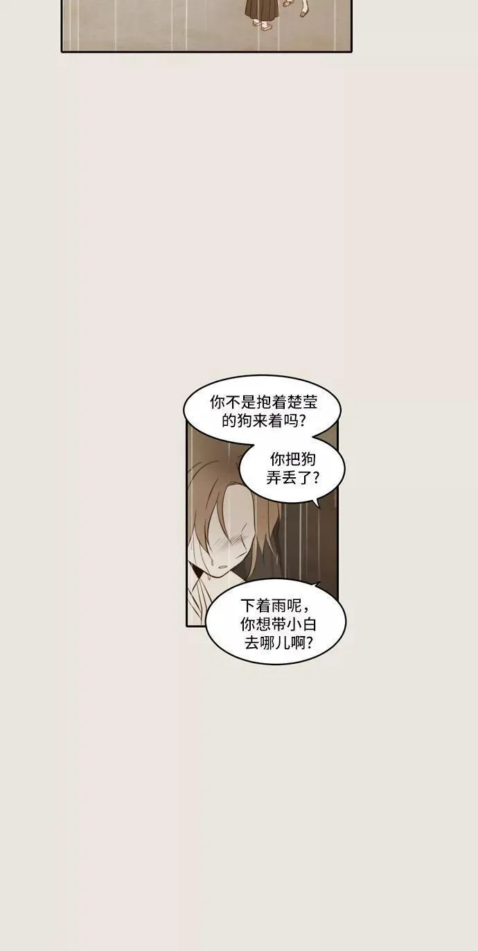 每天可爱一点点漫画,第75话5图