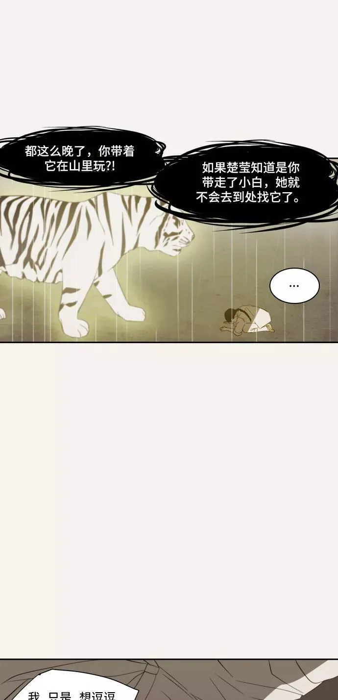 每天可爱一点点漫画,第75话41图