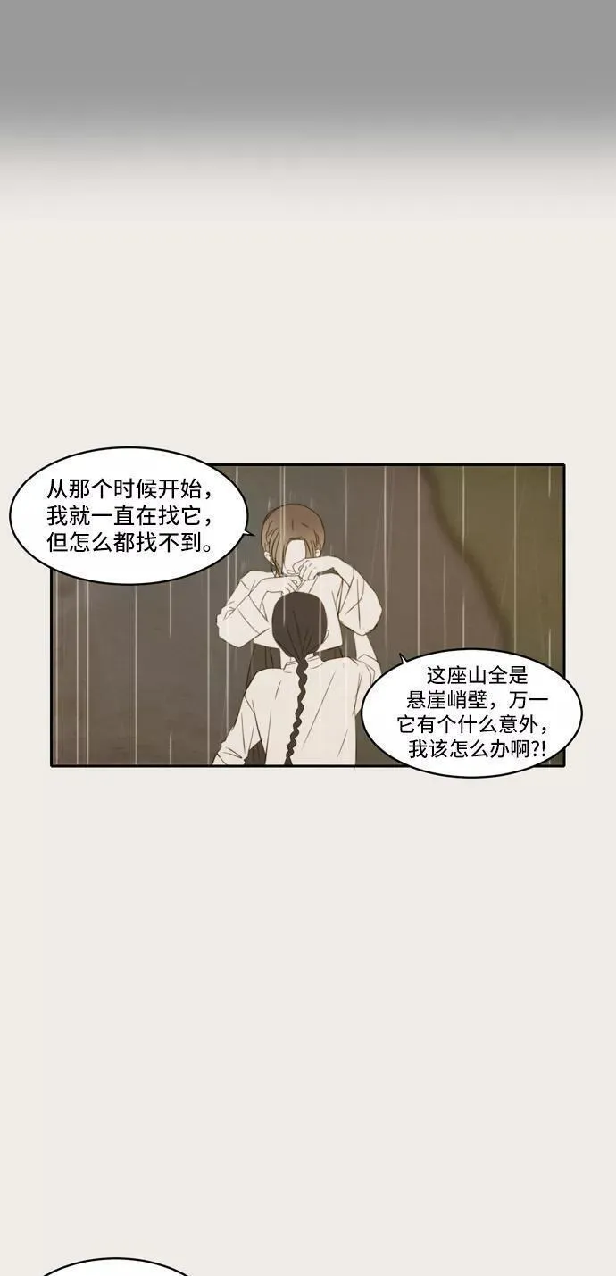 每天可爱一点点漫画,第75话12图