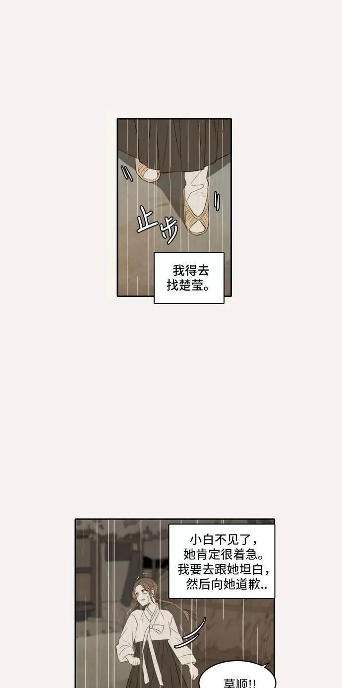 每天可爱一点点漫画,第75话15图