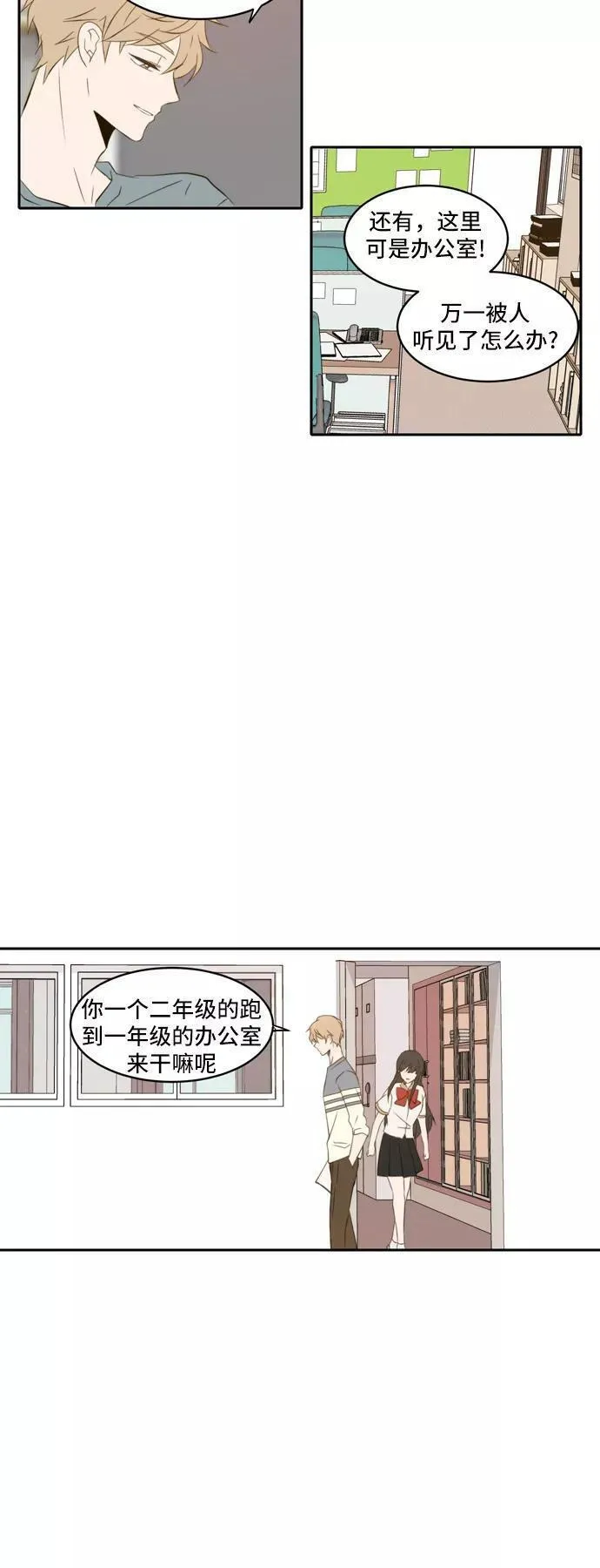 每天可爱一点点漫画,第77话8图